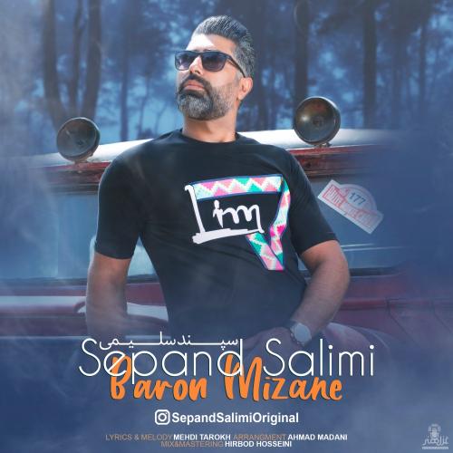 دانلود آهنگ بارون میزنه